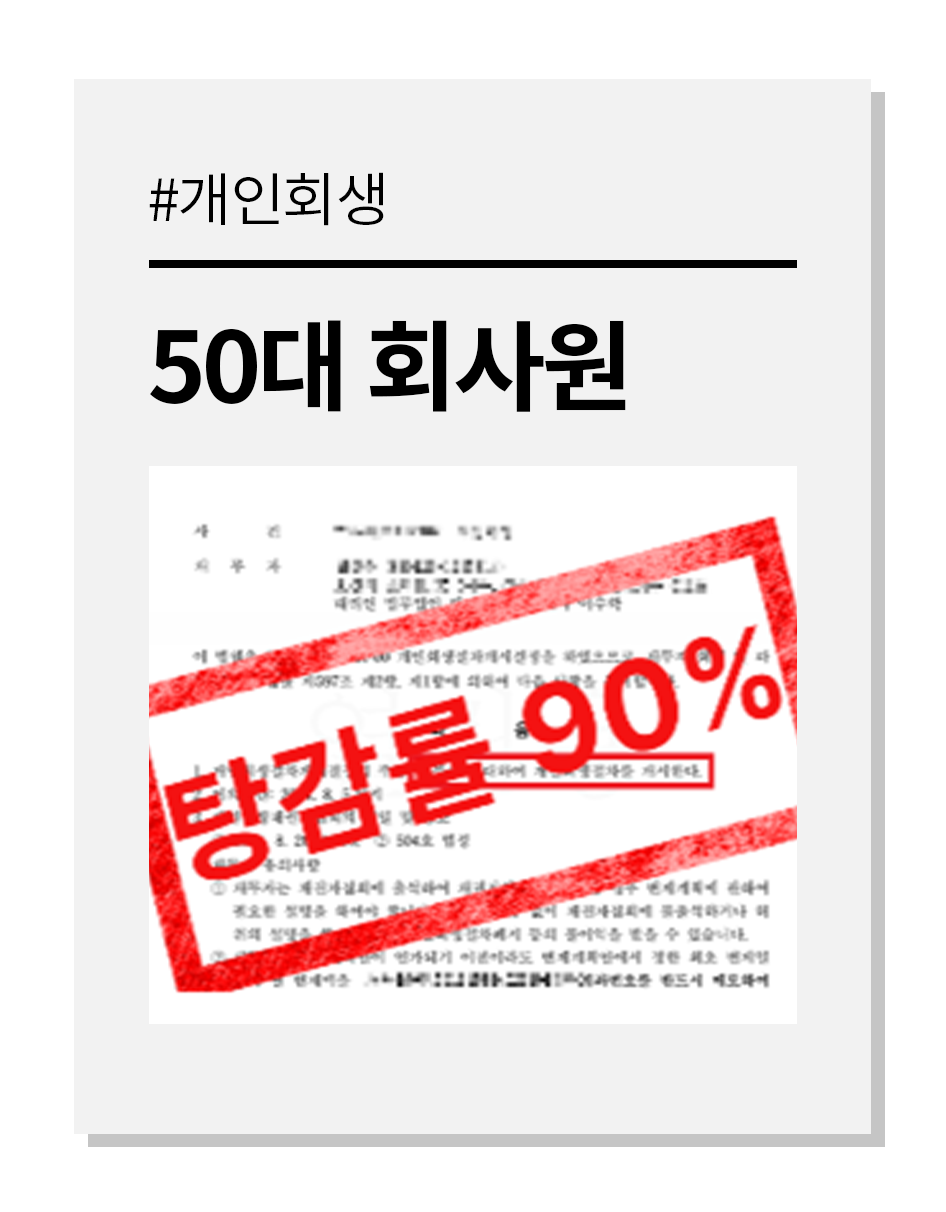 탕감 사례 1
