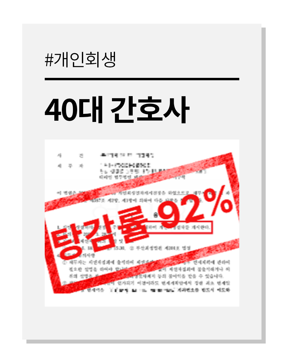 탕감 사례 2