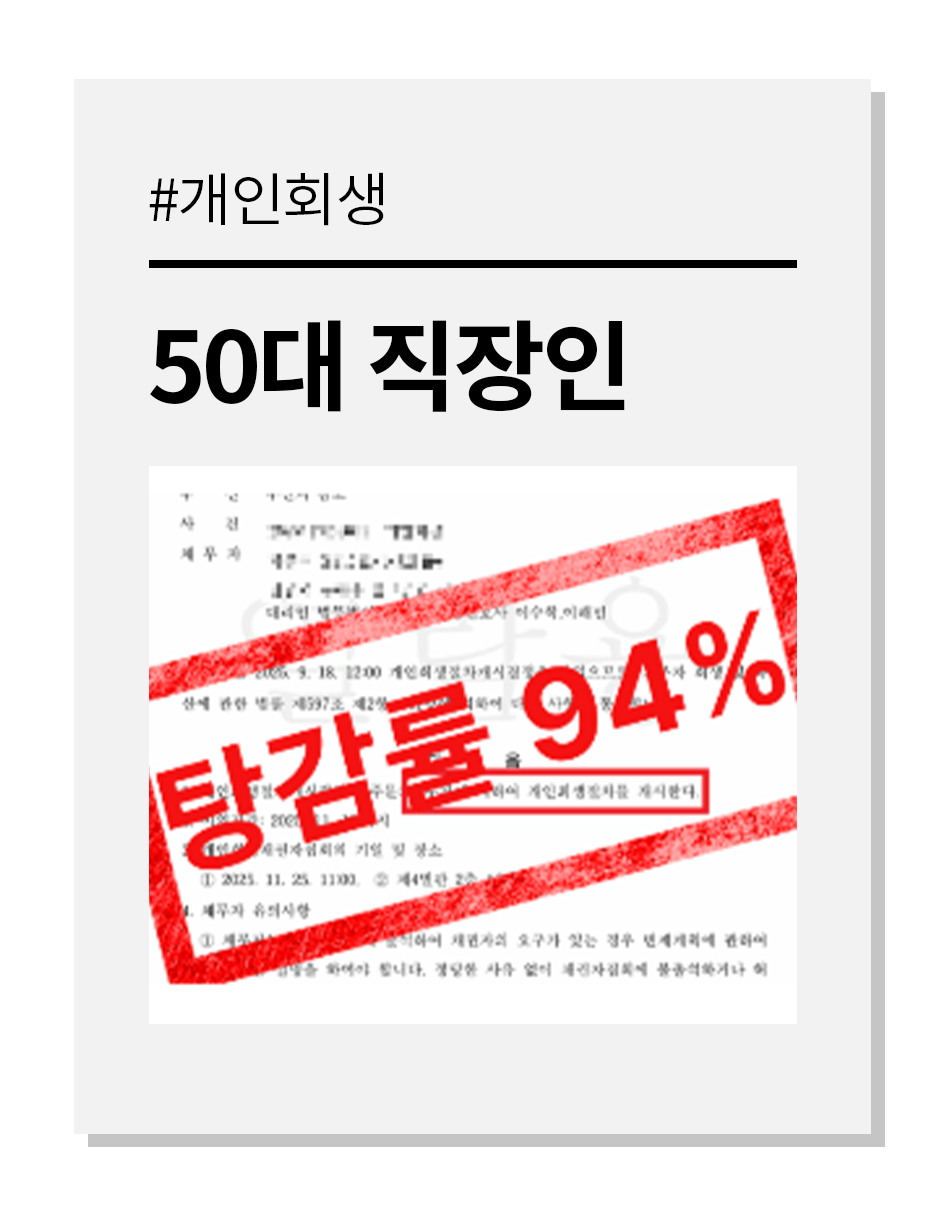 탕감 사례 3