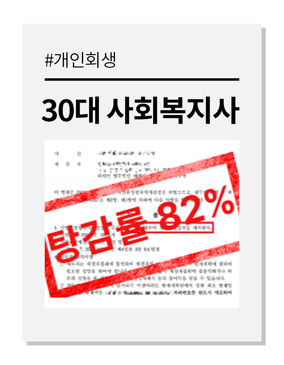 탕감 사례 4