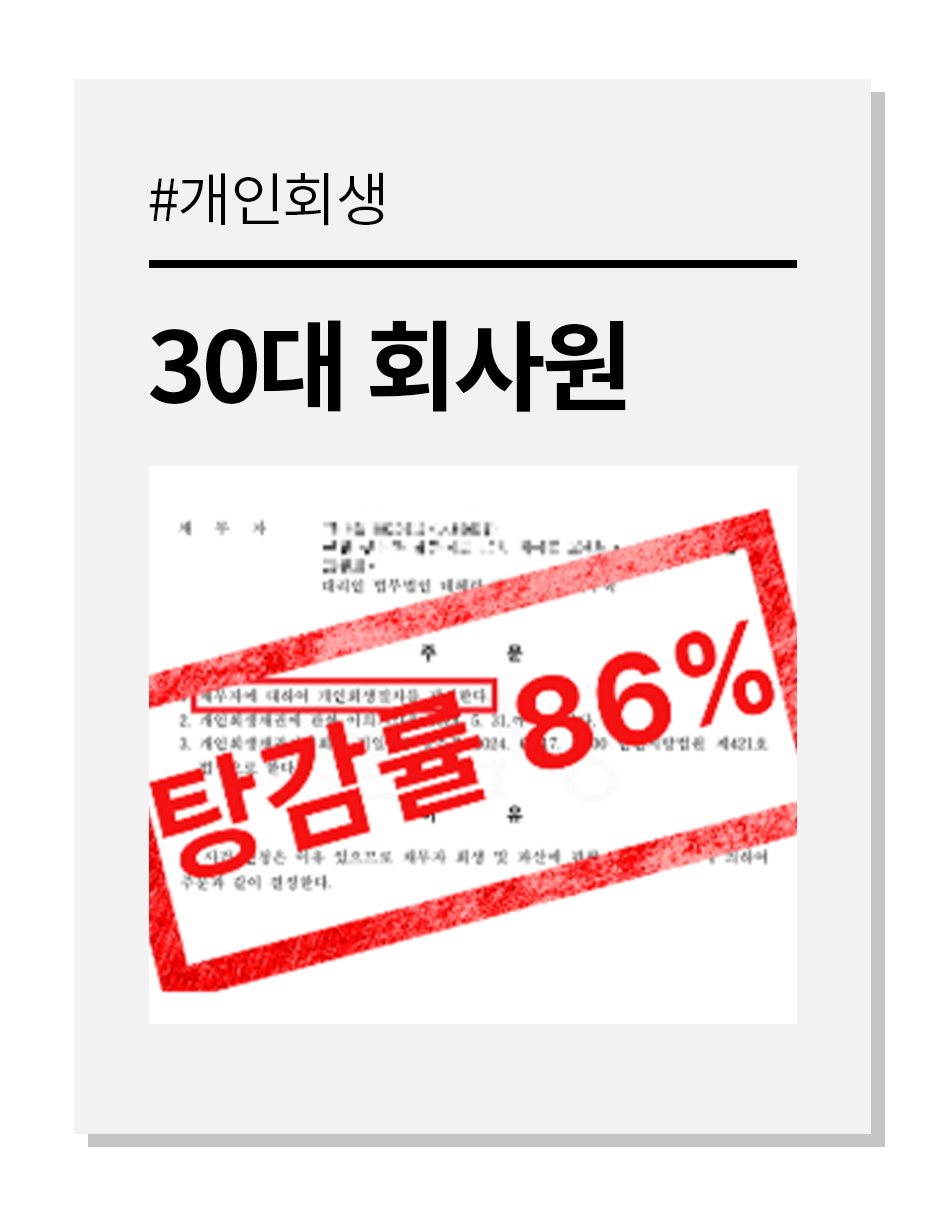 탕감 사례 5