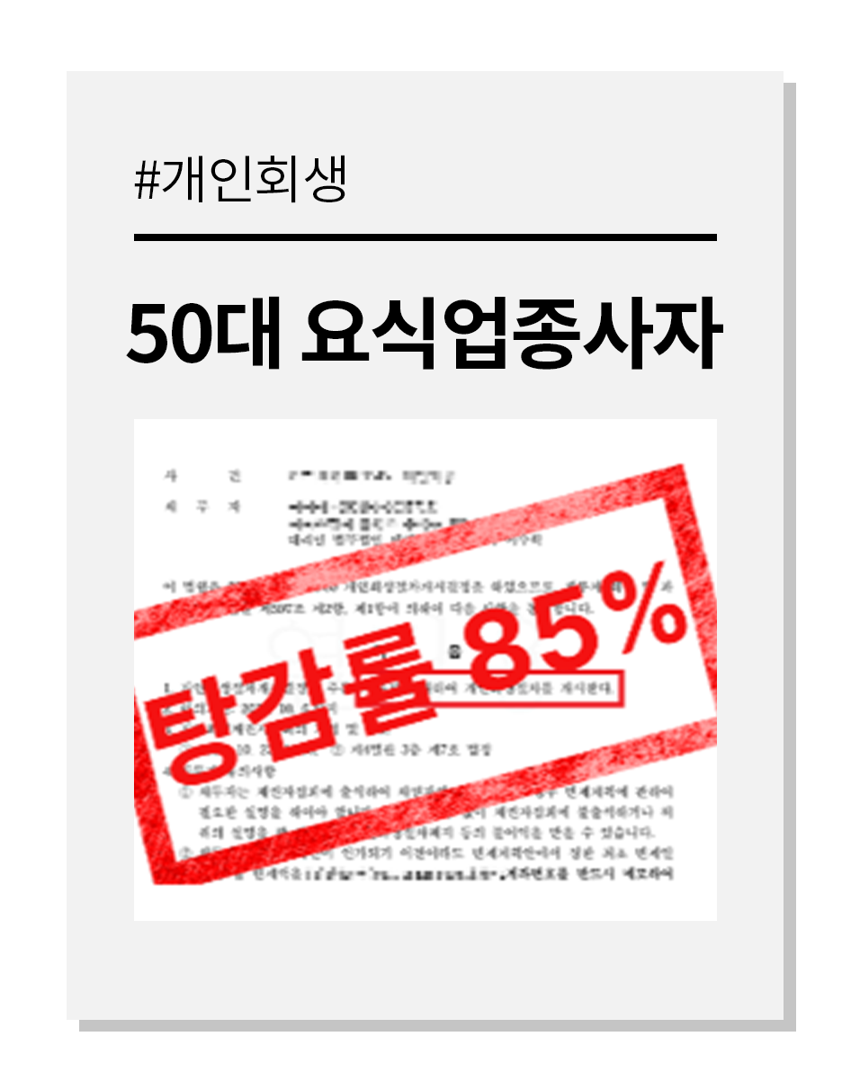 탕감 사례 6