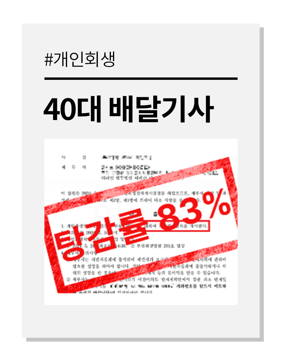 탕감 사례 7