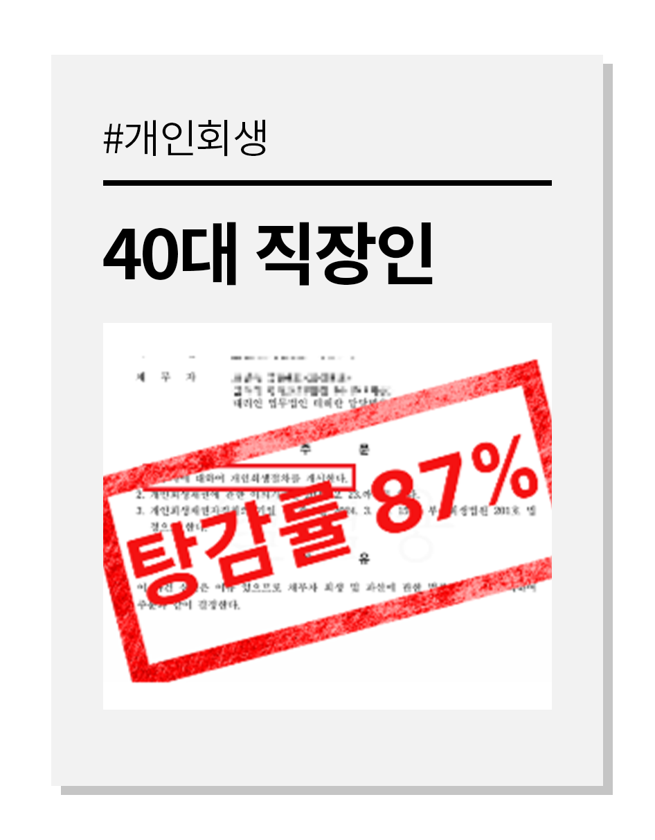 탕감 사례 8